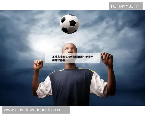 全面解析足球赛事直播网站的选择与使用技巧